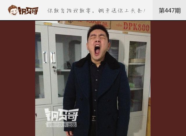 钢牙真人秀：晒出最想毁掉的旧照！