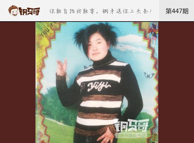 钢牙真人秀：晒出最想毁掉的旧照！