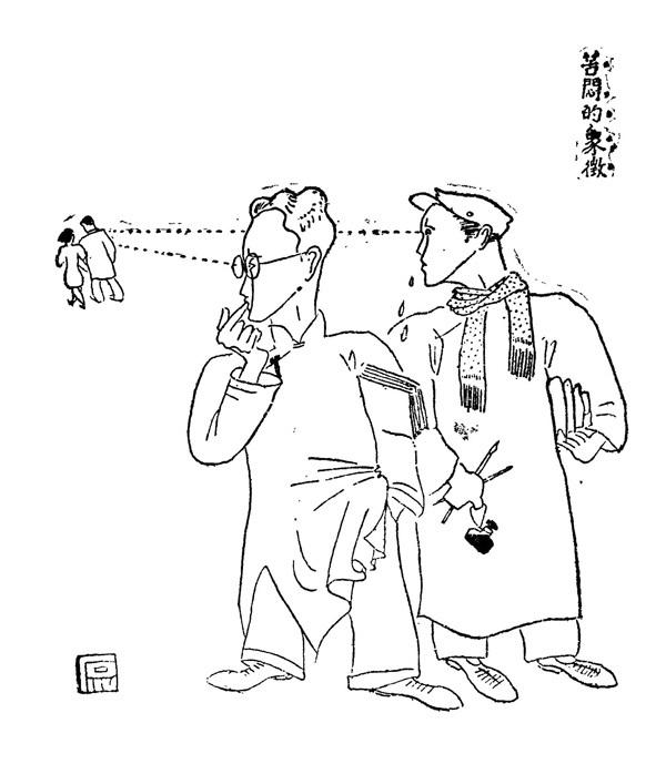 民国讽刺漫画:"惟幽默永存"