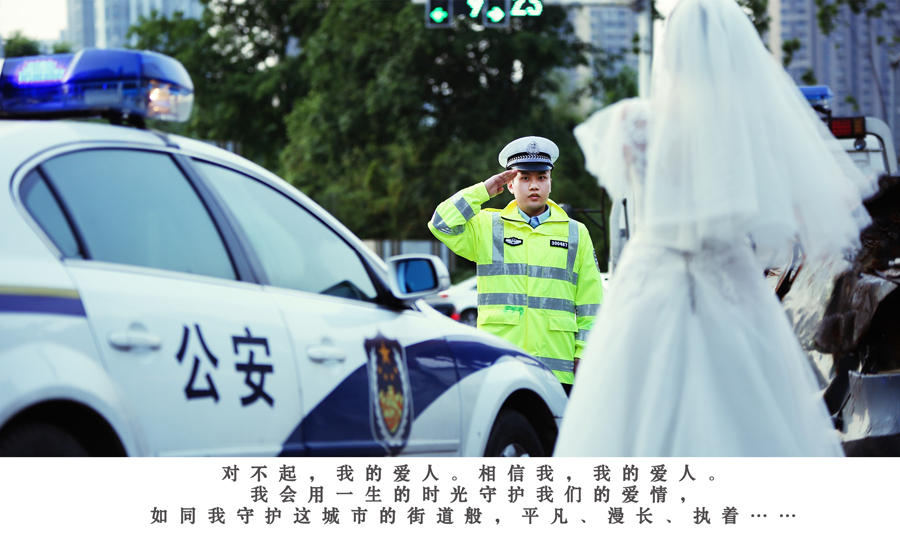 交警婚纱照_交警婚纱照片(2)