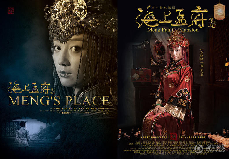 《海上孟府》曝海报 三帝一后齐聚国版“教父”