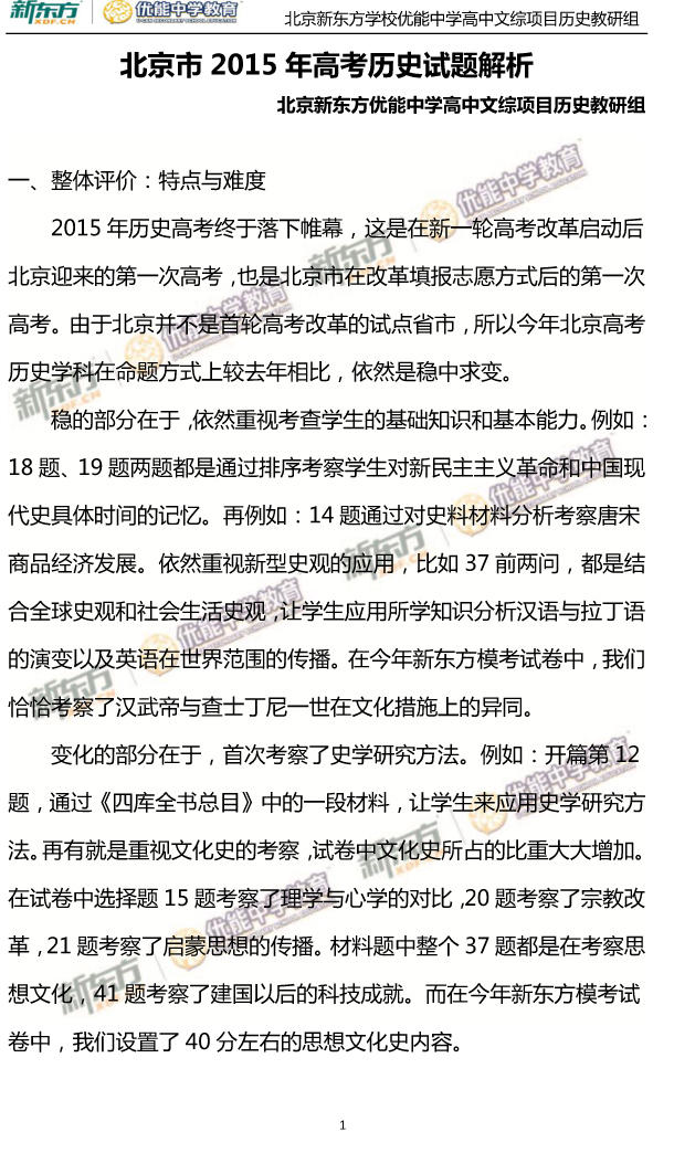 ★2015年北京高考文综试题:历史(腾讯版)[1]-高