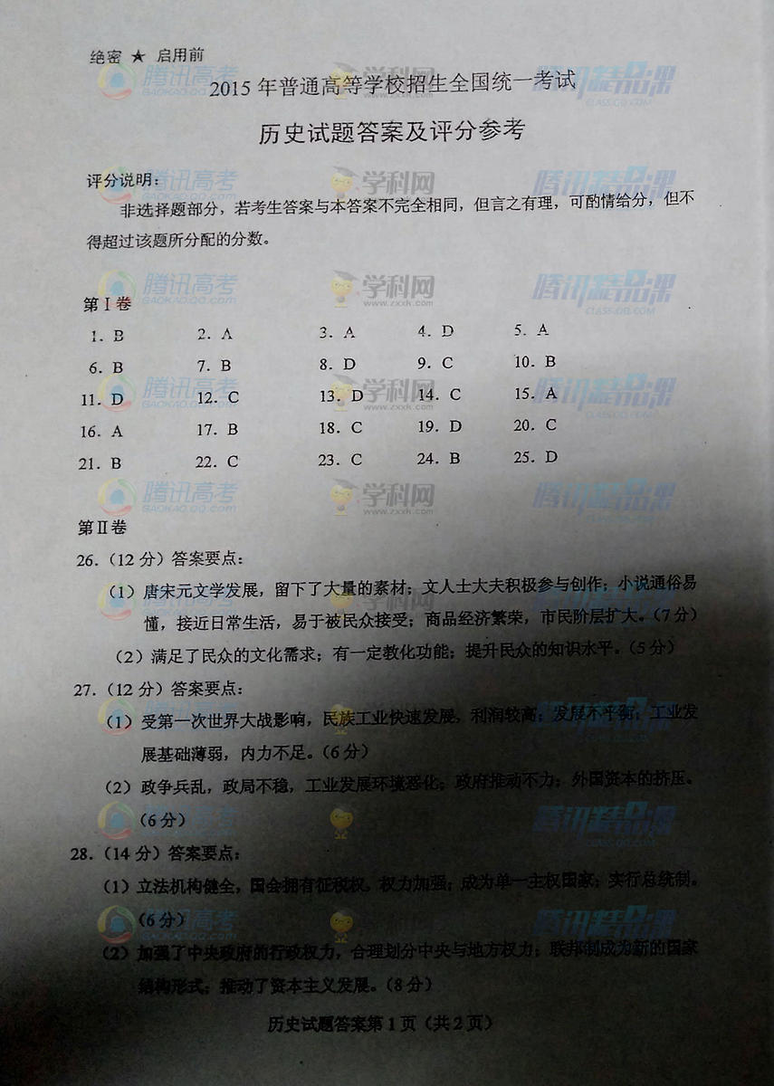 ▲2015海南省高考历史答案