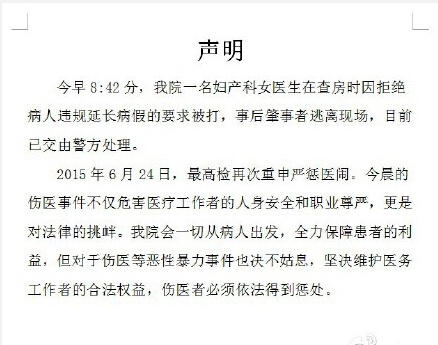 瑞金医院一名妇产科女医生在查房时因拒绝病人违规延长病假的要求被打