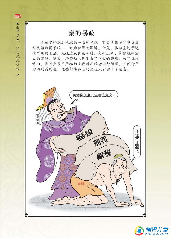 大画中国史·让历史更有趣