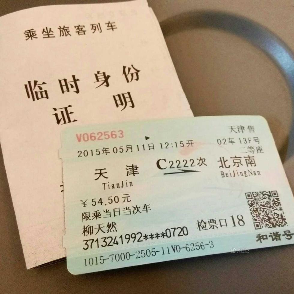 天津至北京火车图片 91525 980x980