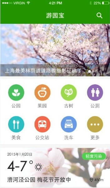 上海推游园宝App 公园便民指南一手掌握