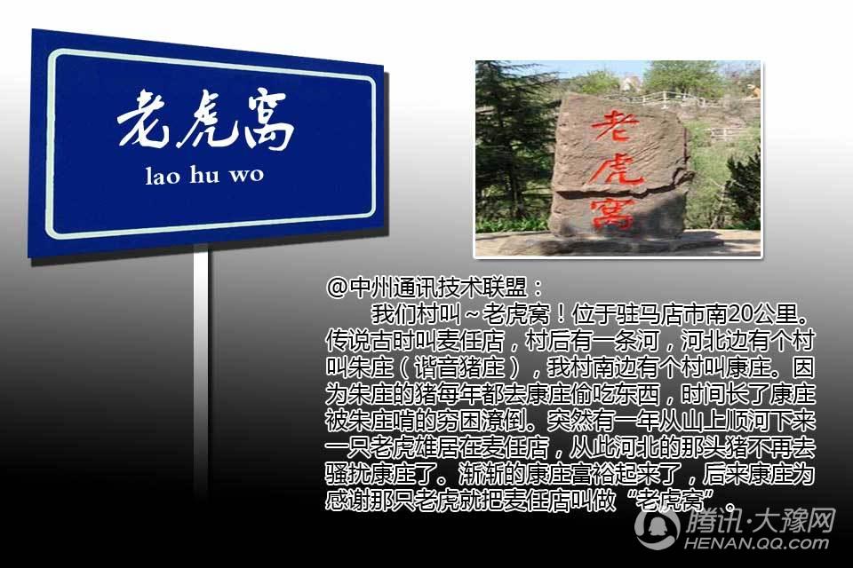 奇葩村名第二波来袭 你们村上榜了吗_河南网