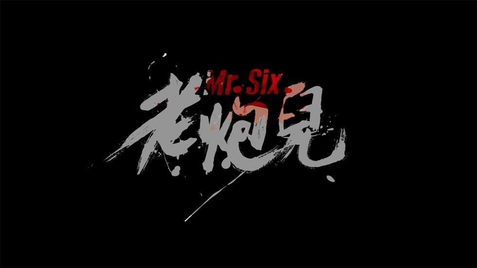 《老炮儿》闭幕威尼斯 概念预告冯小刚宝刀出鞘