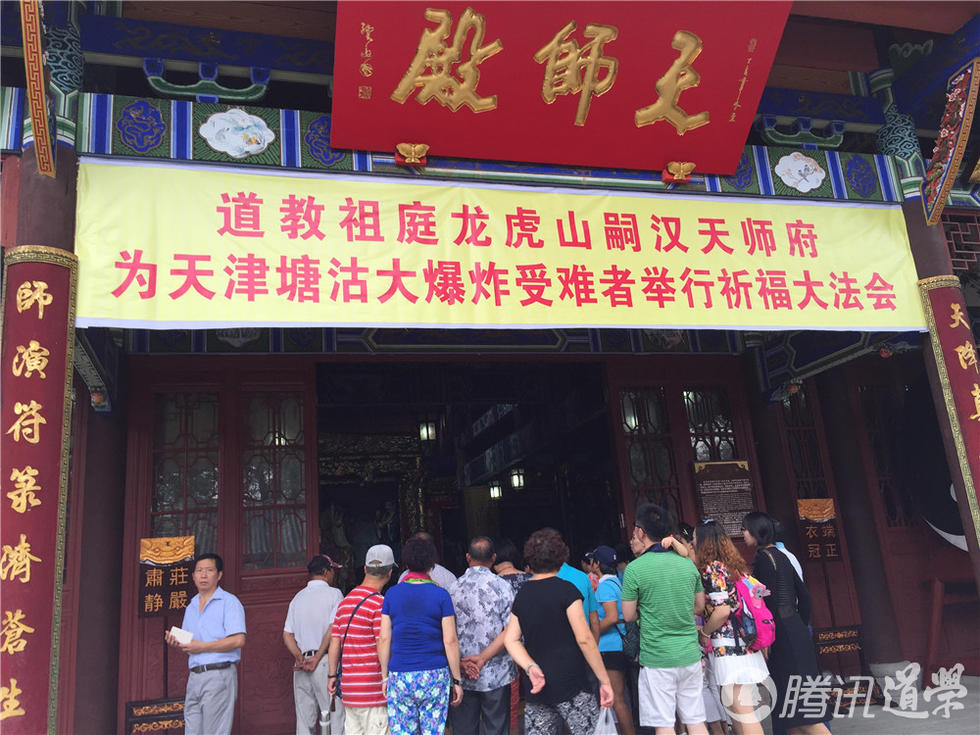 龙虎山全山道众在中道协副会长,天师府主持张金涛带领下,为天津大爆炸