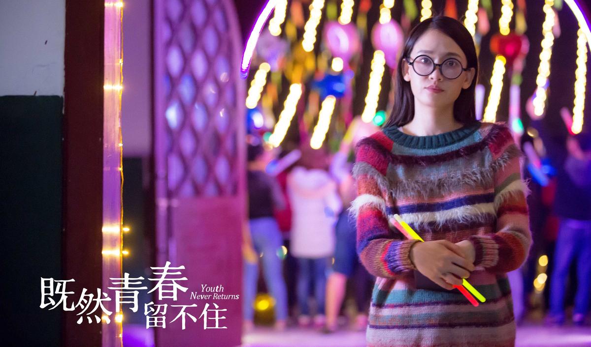 《既然青春留不住》定档10.23 打造正青春