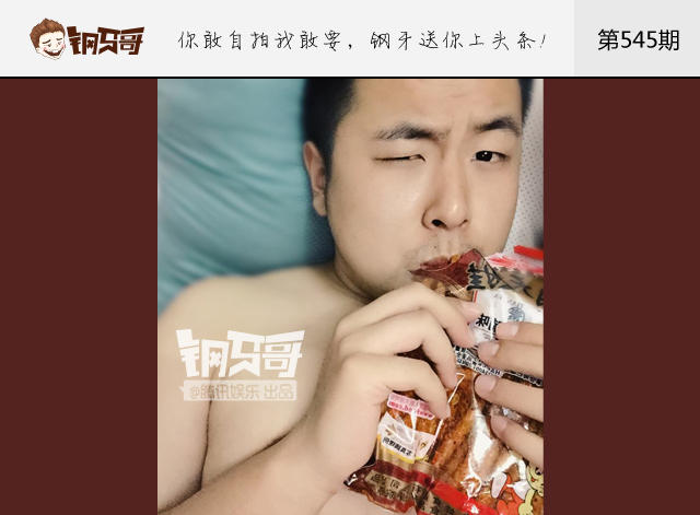 钢牙真人秀：不晒照谁知道你是吃货