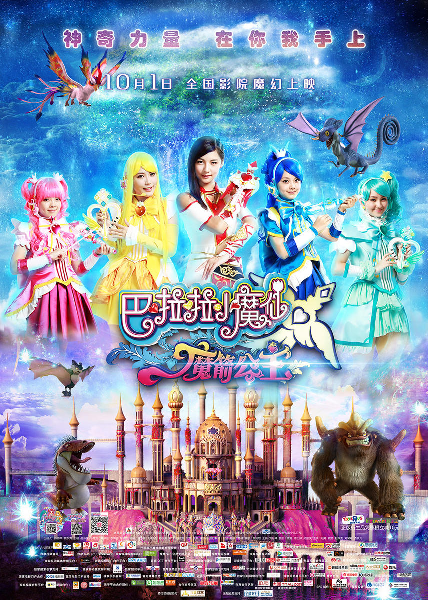巴啦啦小魔仙3 将上映 三看点揭秘魔法大战