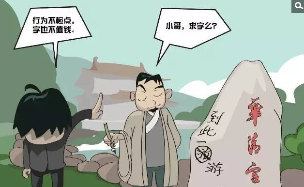 华清宫景区推出漫画劝导游客别胸袭“贵妃”(图)