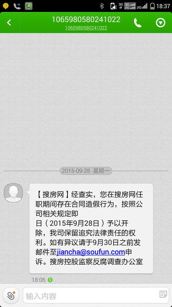 搜房网批量开除刷单员工 上海300余名被开