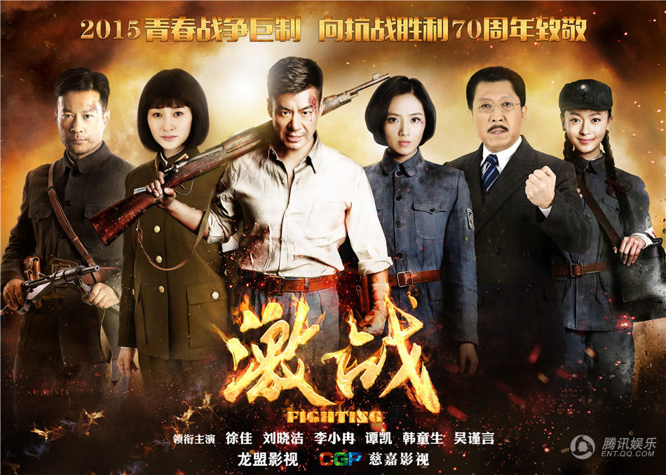《激战》曝“英雄本色”版海报 正能量青春抗战 - 粉丝网星闻