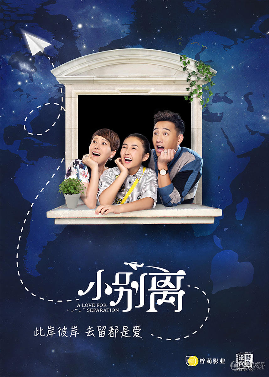 《小别离》直面留学热 黄磊海清领衔超强阵容