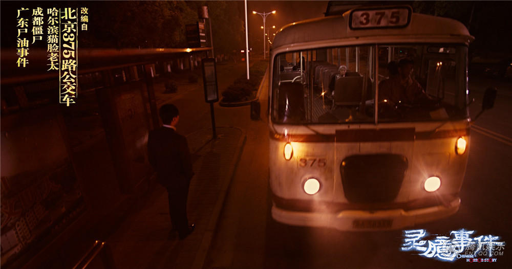 《灵臆事件》重现京城头号谜案 375路公交失踪 - 粉丝网星闻