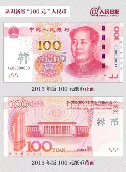 土豪金新版百元钞抵厦门 蓝色纪念币等值流通