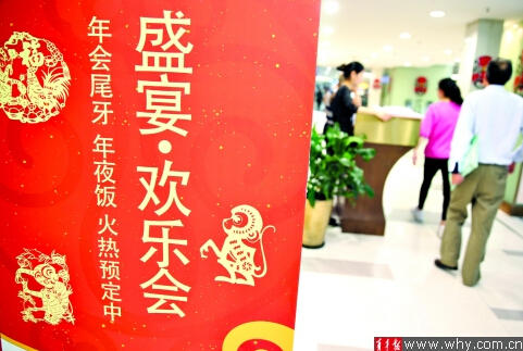年夜饭预订情况火爆.青年报记者施培琦摄