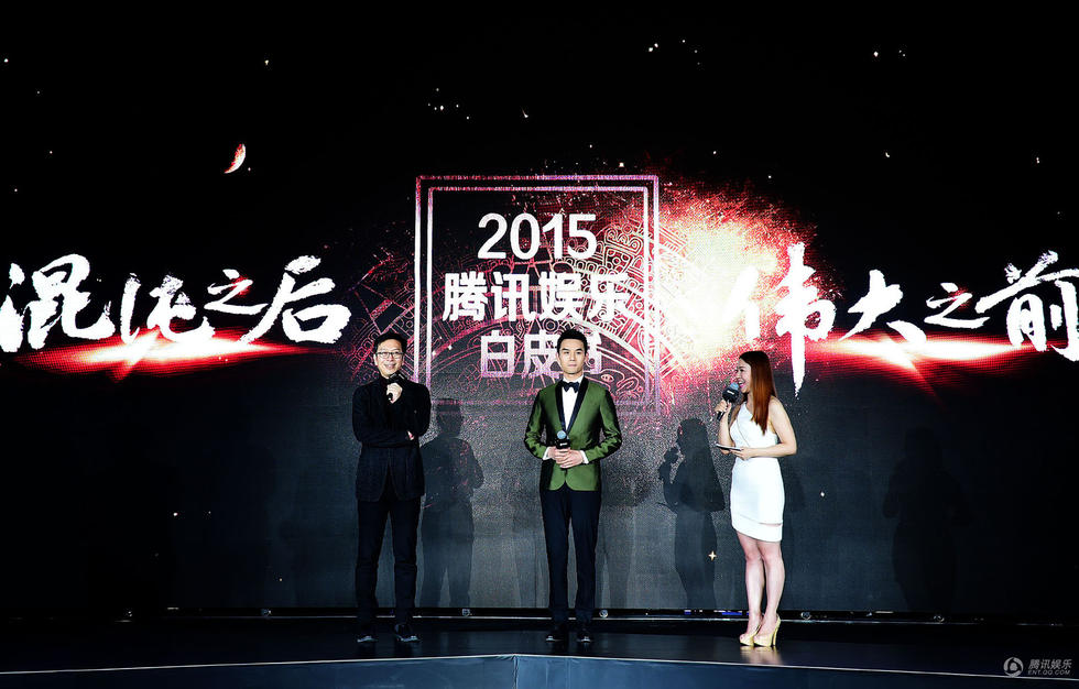 腾讯娱乐举办白皮书发布会 王凯获年度电视之星