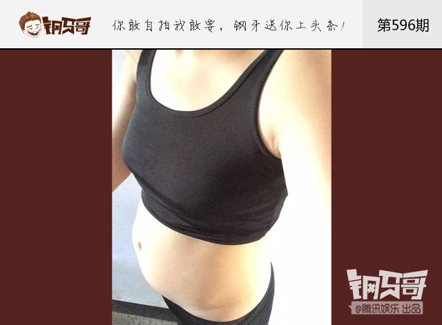 钢牙哥：脱脱脱！一起参与减衣挑战