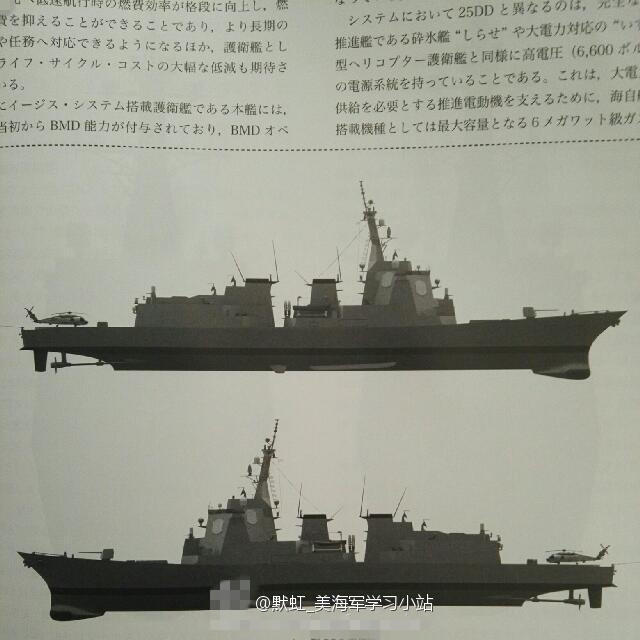 日本公布海上自卫队新一代宙斯盾驱逐舰27ddg设计方案