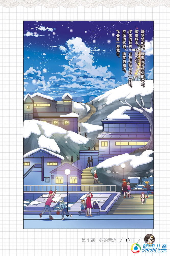 伍美珍漫画嘉年华3·最美的夏天