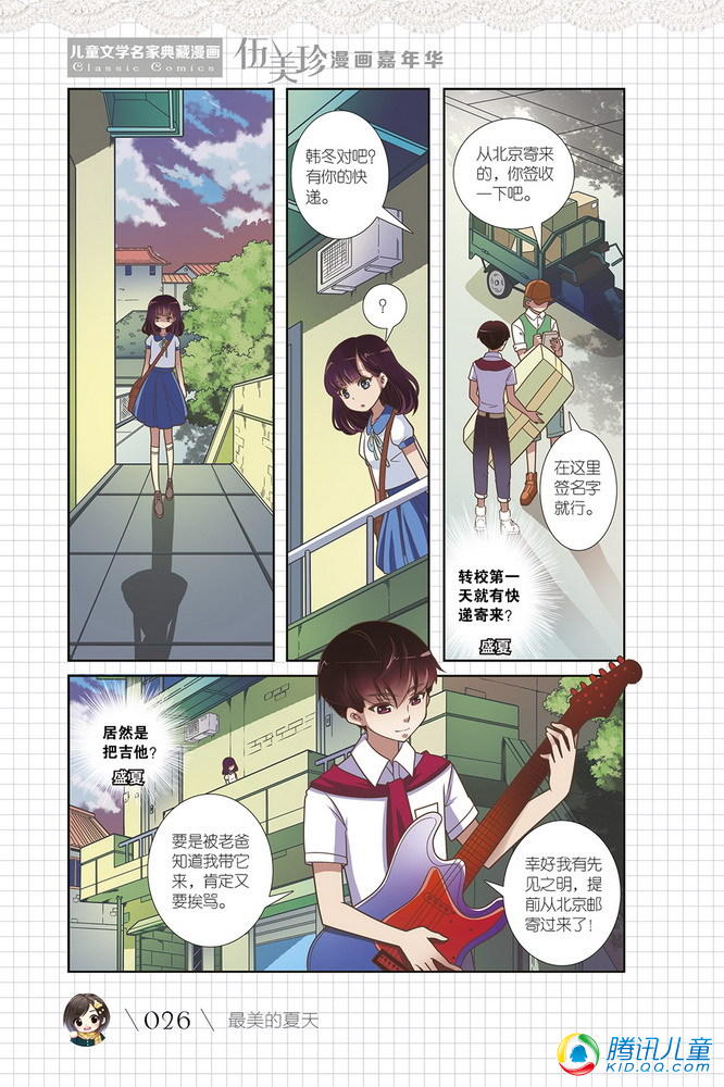 伍美珍漫画嘉年华3·最美的夏天