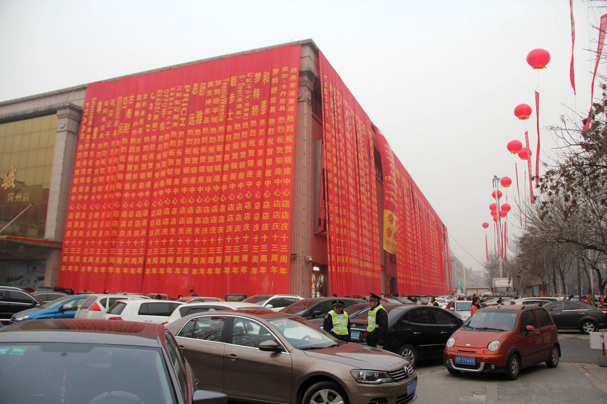 山东一商场店庆 条幅挂满墙树披黄金甲