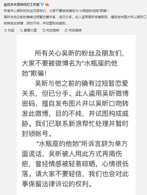 吴昕遭遇极品前任 被盗号曝多张与前男友亲密照