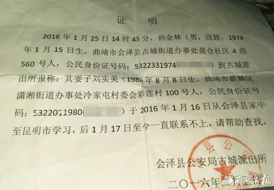 户口是云南省的,现在租房在石油大庆村里面小