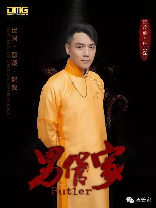 电视剧《男管家》杀青 霍政谚复仇模式暂停
