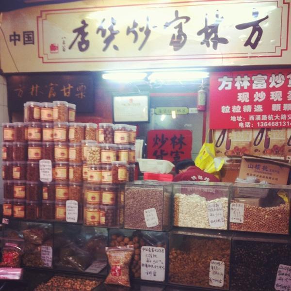 因为门牌一个“最”字 方林富炒货店被罚20万_收藏资讯_华夏收藏网