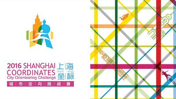 上海坐标·城市定向挑战赛 腾讯大申线隐藏任