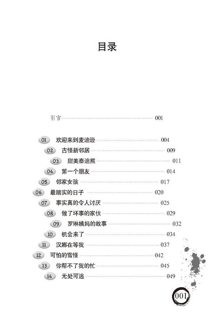 鸡皮疙瘩系列·电影小说