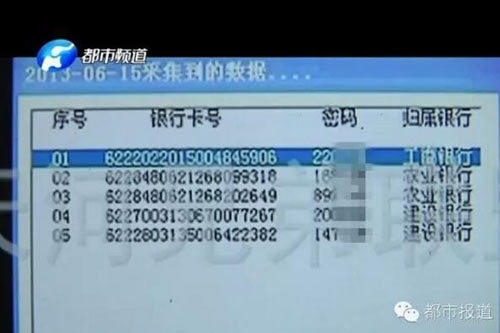 上百万人银行卡密码被泄露 十秒盗刷取钱如捡