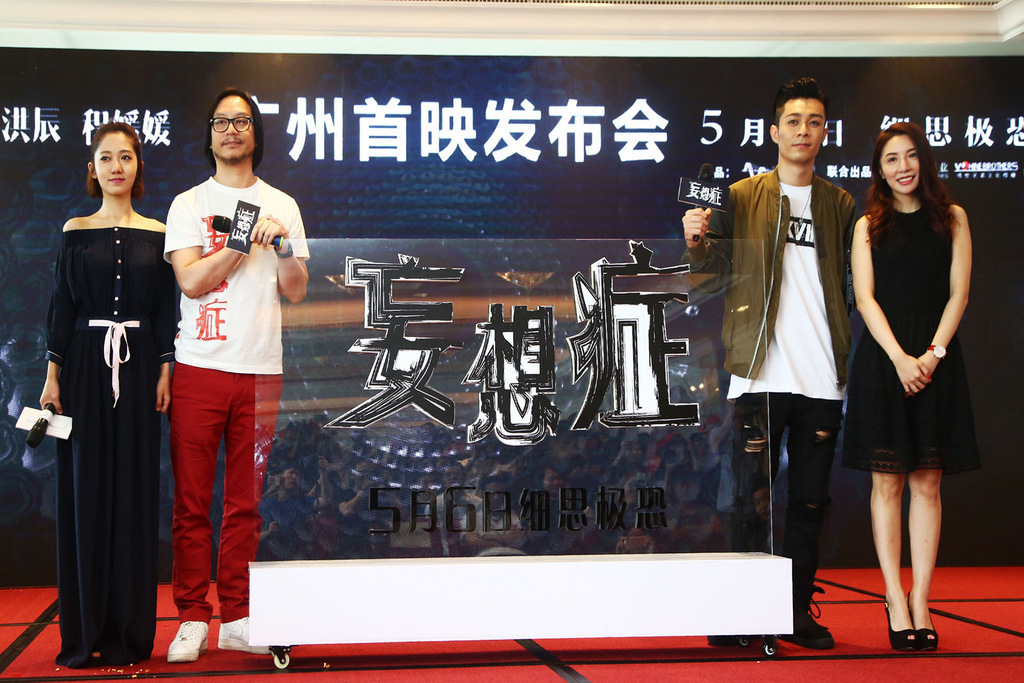 《妄想症》广州首映 周柏豪自曝险患抑郁症