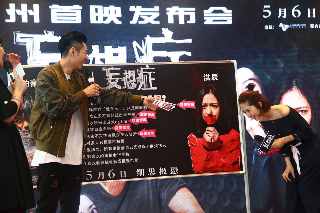 《妄想症》广州首映 周柏豪自曝险患抑郁症