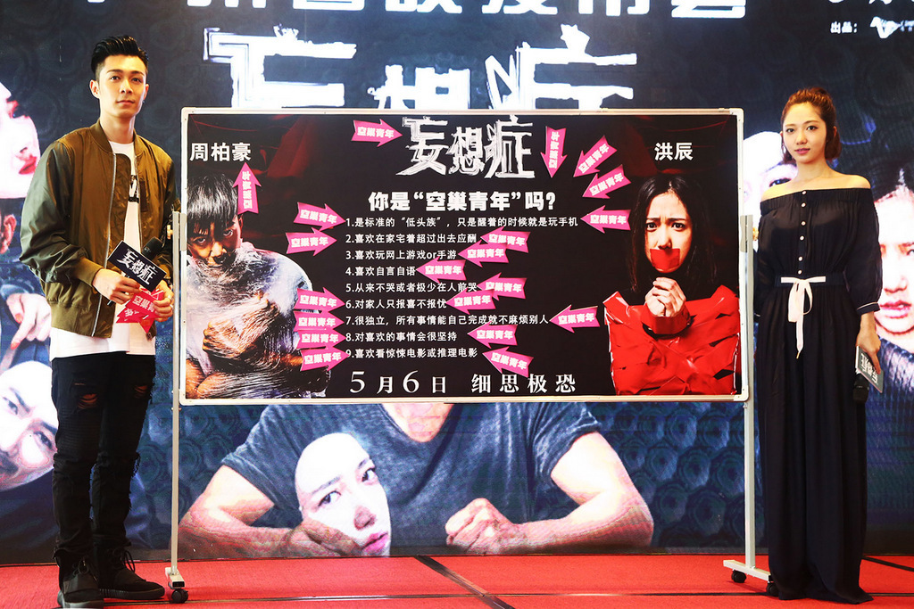 《妄想症》广州首映 周柏豪自曝险患抑郁症