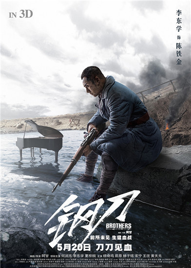 《钢刀》曝幕后特辑 李东学捍卫信仰勇挑风格化