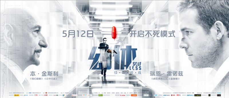 《幻体》曝终极海报 影版“换头术”大玩意识移植