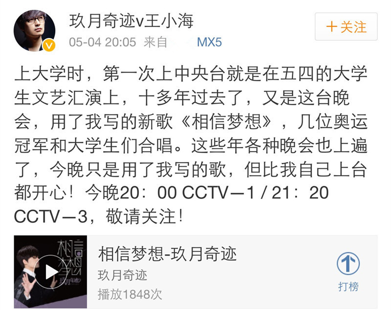 玖月奇迹《相信梦想》 获奥运冠军献初舞台