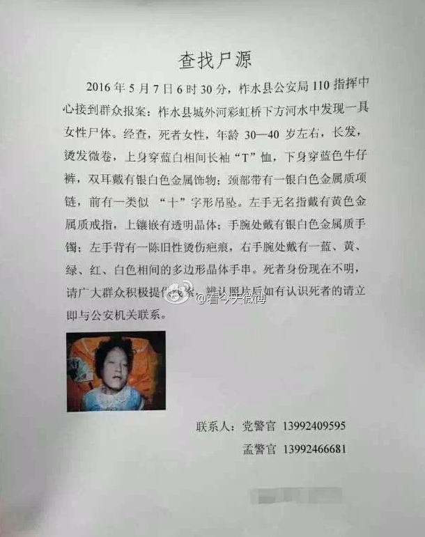 商洛柞水城外河里发现一具女尸 警方寻线索
