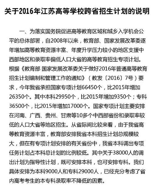 惊爆惊爆,江苏外调3万个高校名额给外省,南京