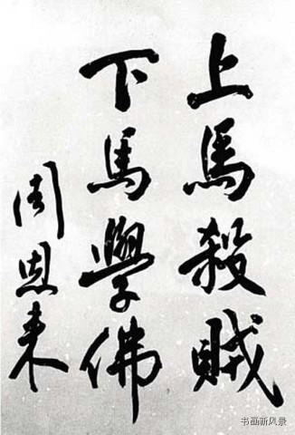 杀魔鬼的赞美诗歌歌谱-【文化典藏】也许周恩来的书法在他的赫赫功勋之中实为不显,但从下