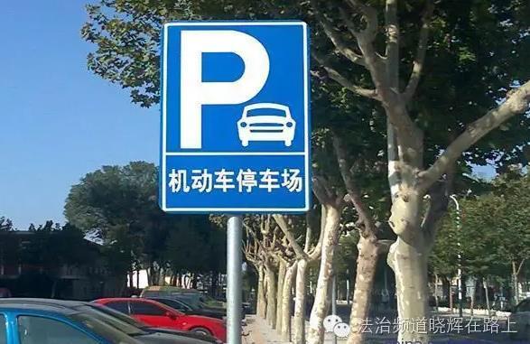 郑州街头现山寨版停车场 交停车费还被贴罚单
