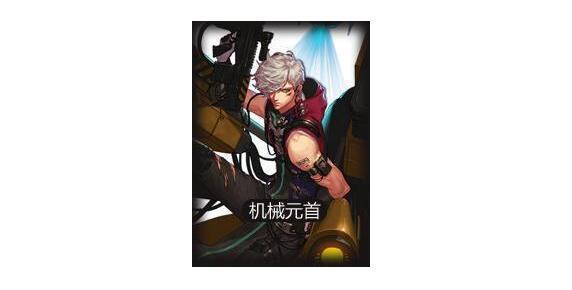 机械元首:最实用的二觉被动  /    隐藏 查看图注