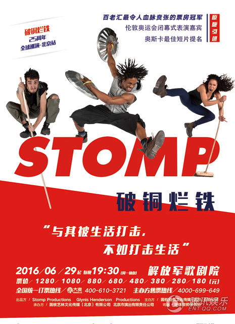 英国团体stomp29日北京首演 带来顶级感官盛宴