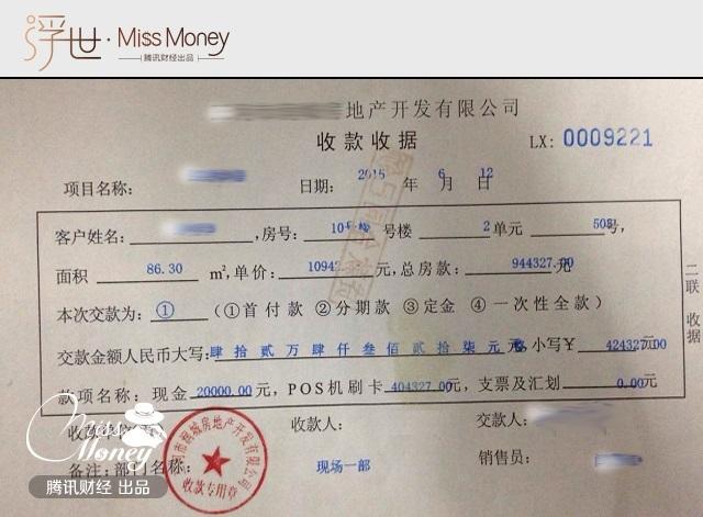 买房银行流水出账开收据 腾讯网
